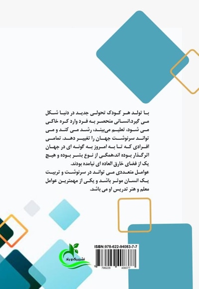 هنر تدریس معلم